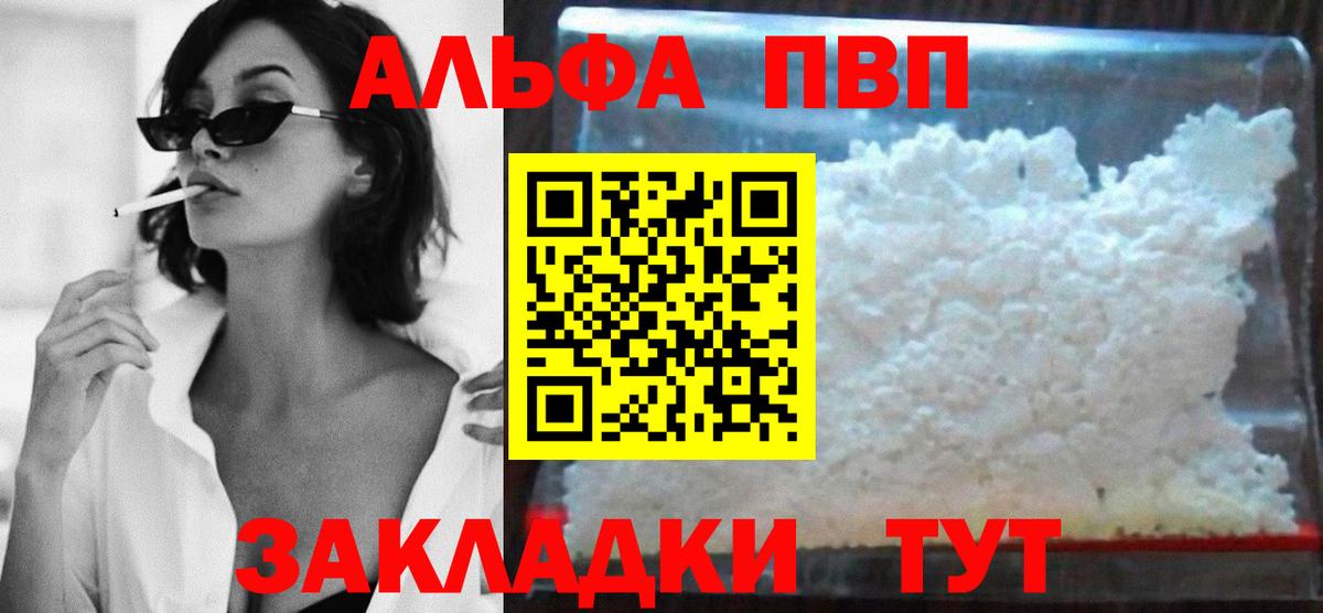 Alfa_PVP крисы CK  A-PVP СК КРИС  Саратов  Вход с VPN  купить наркотики цена  A-PVP Соль  Alpha-PVP 