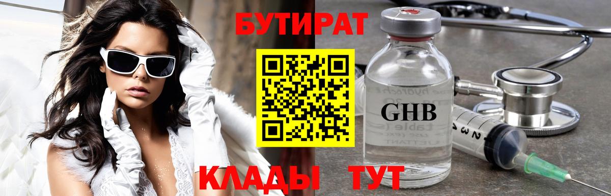 БУТИРАТ BDO Саратов