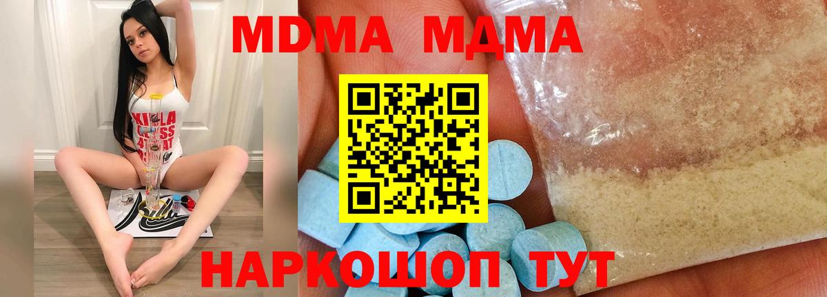 МДМА  MDMA кристаллы  Вход с VPN  МДМА кристаллы  Саратов 