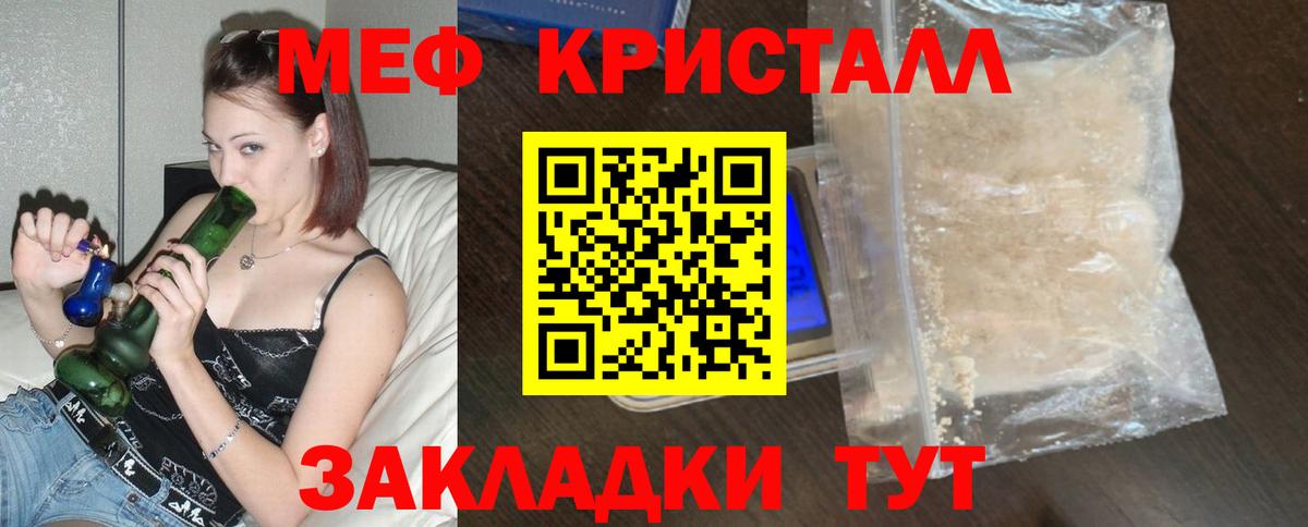 МЕФ кристаллы Саратов