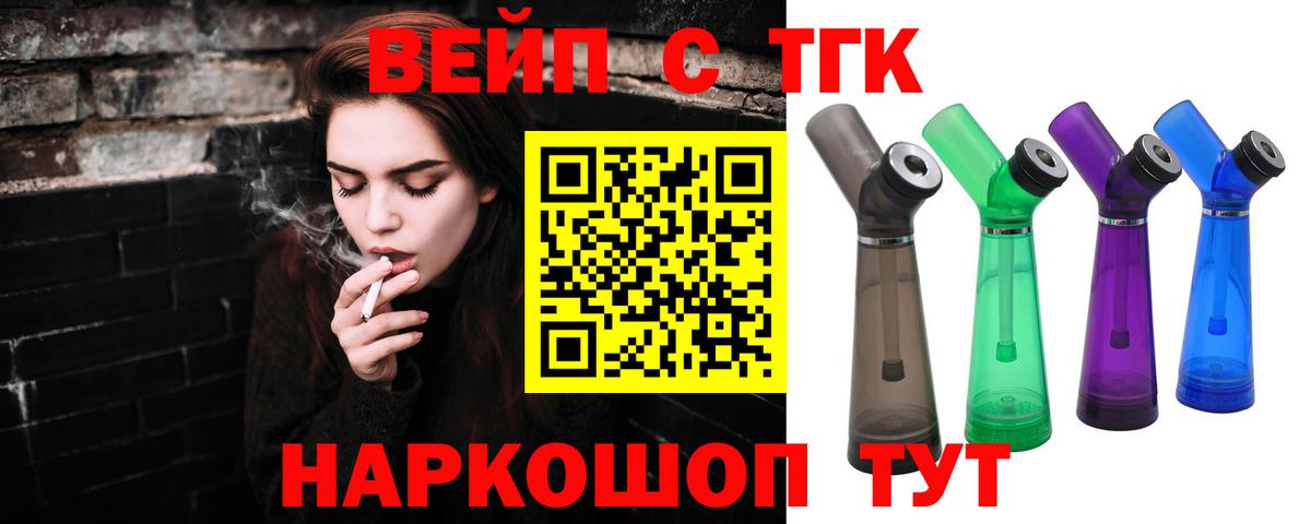 ТГК вейп Саратов